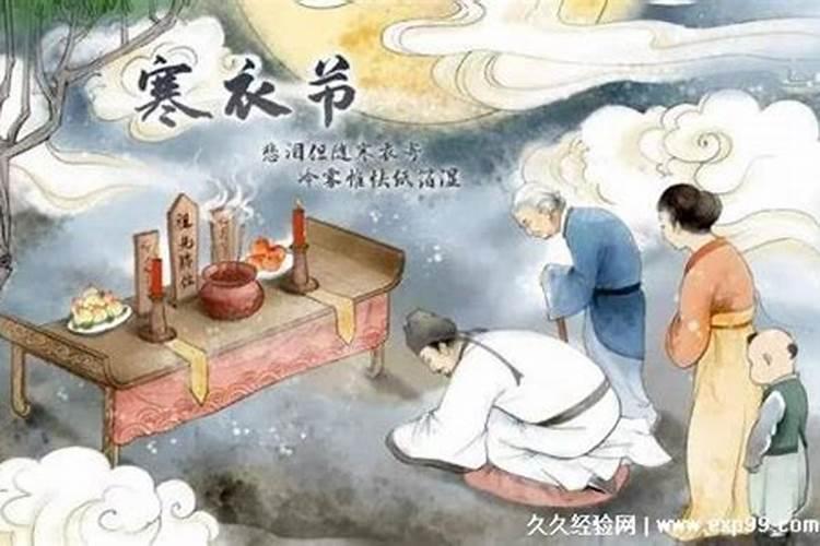 寒衣节祭祖有什么讲究？