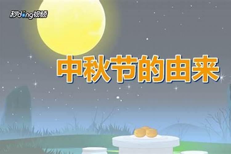 八月十五节的习俗有哪些？