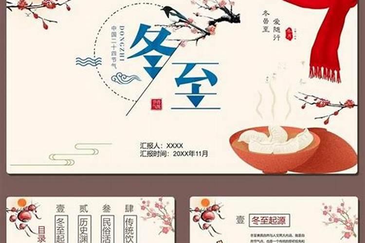 冬至是哪个朝代节日？