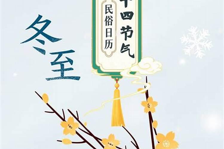 节节几日冬至？