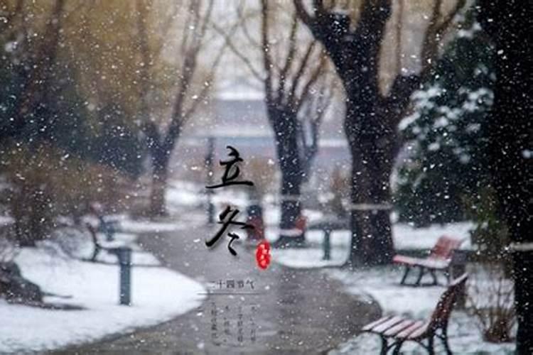 立冬在民间的风俗