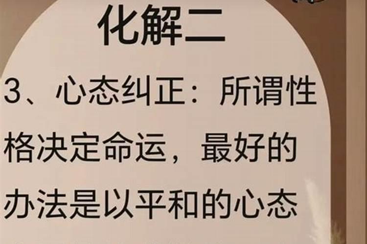 怎么安慰天煞孤星命？