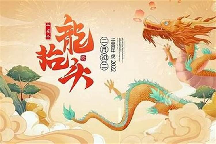 节日龙抬头运气