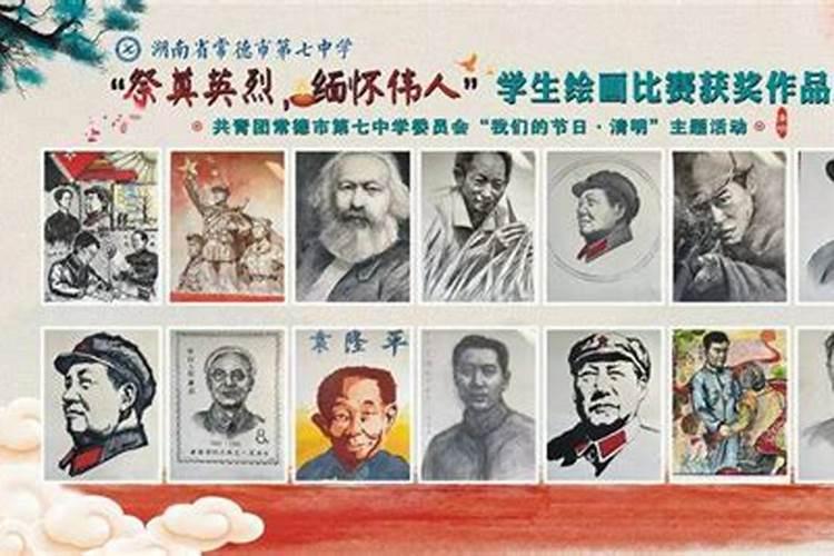 清明节祭奠伟人