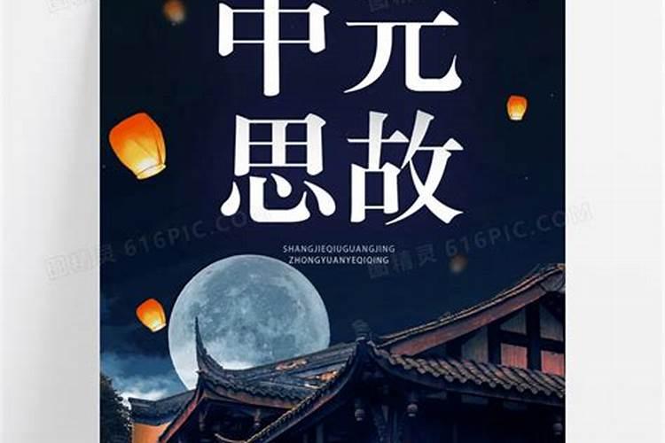 七月十五祭奠亡父