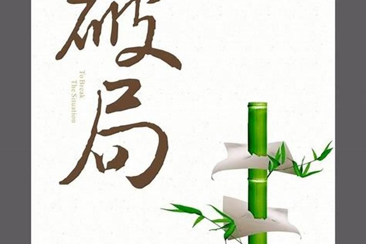 运势如破竹什么意思？