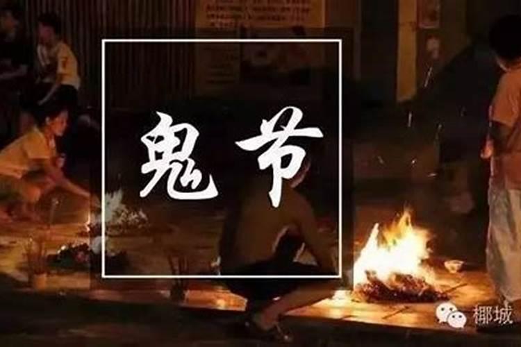 鬼节海南的忌讳