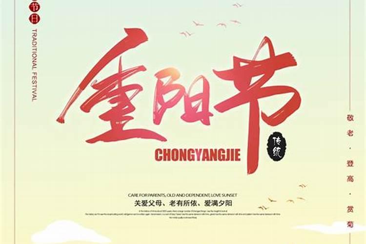 重阳节每年农历