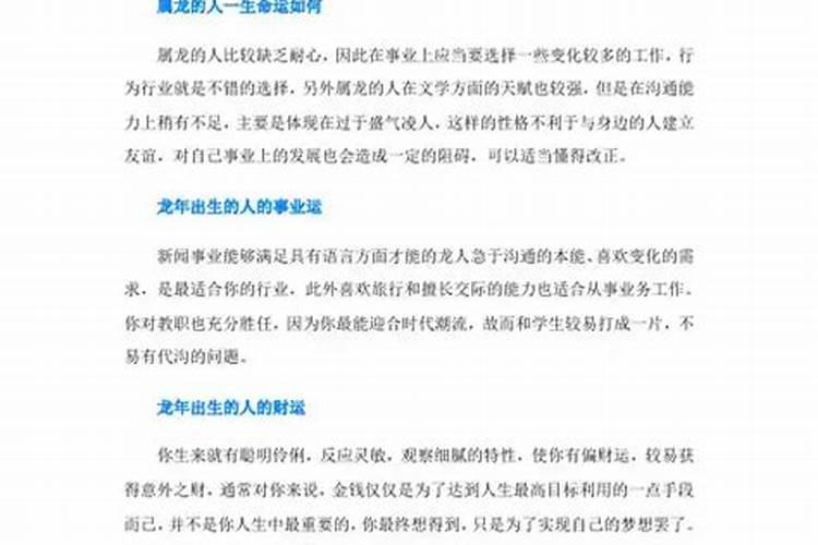 据说梦里看到龙的人一生有福有祸