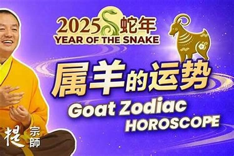 属羊的1955今年运势