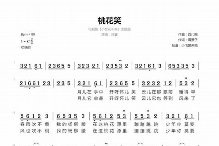 斩桃花歌曲完整版