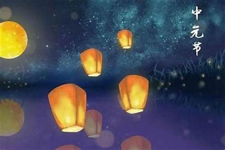 中元节出生的人命运