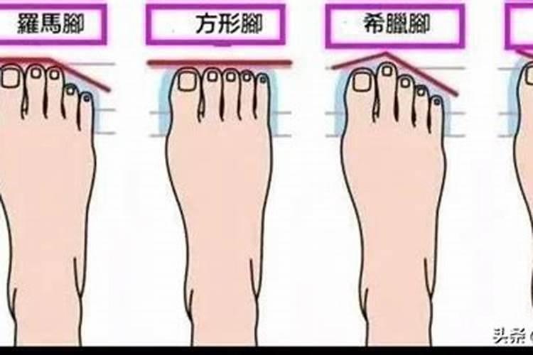 女人哪种脚型是富贵命？