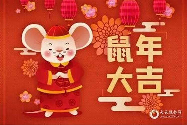 冬至鼠年运势