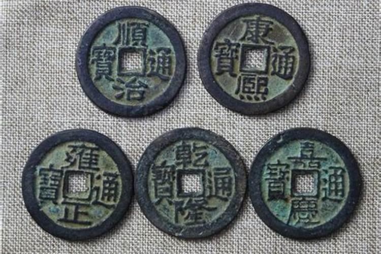 五帝钱能去出婚煞吗？