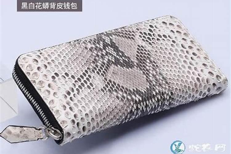 蟒蛇皮钱包旺运势吗？