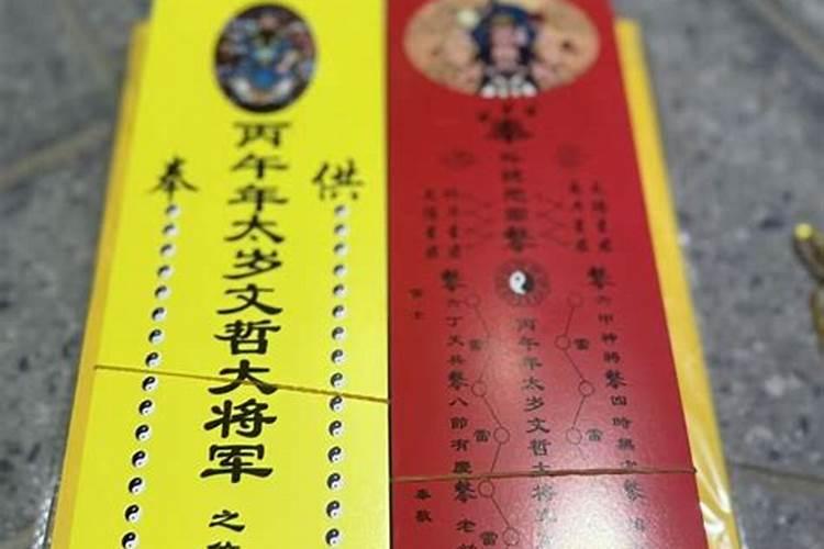 2026年的太岁符怎么烧？