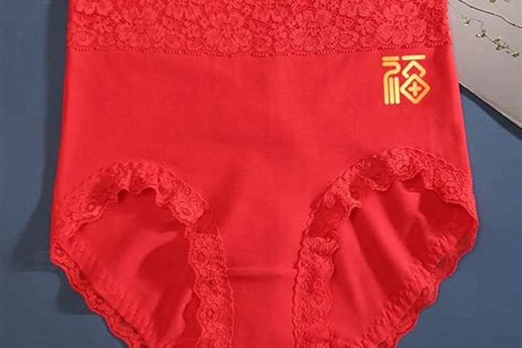 本命年女款红内裤
