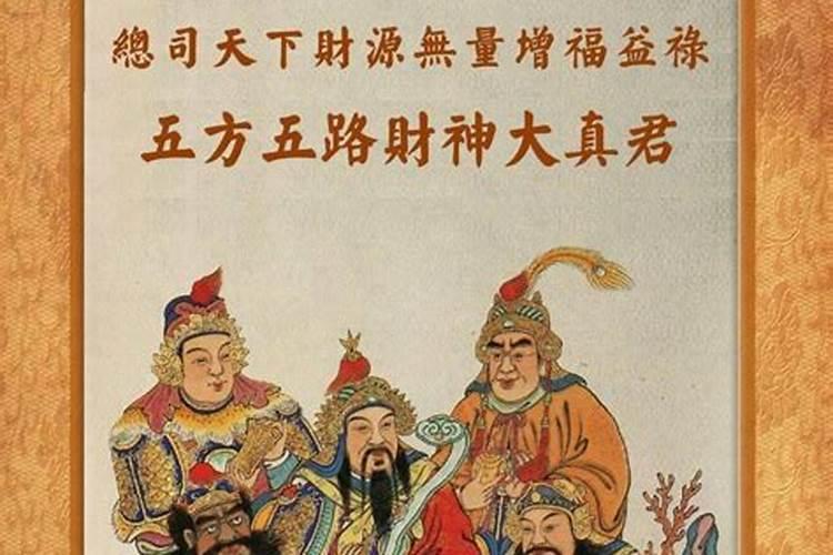 正月初五财神接哪位财神？
