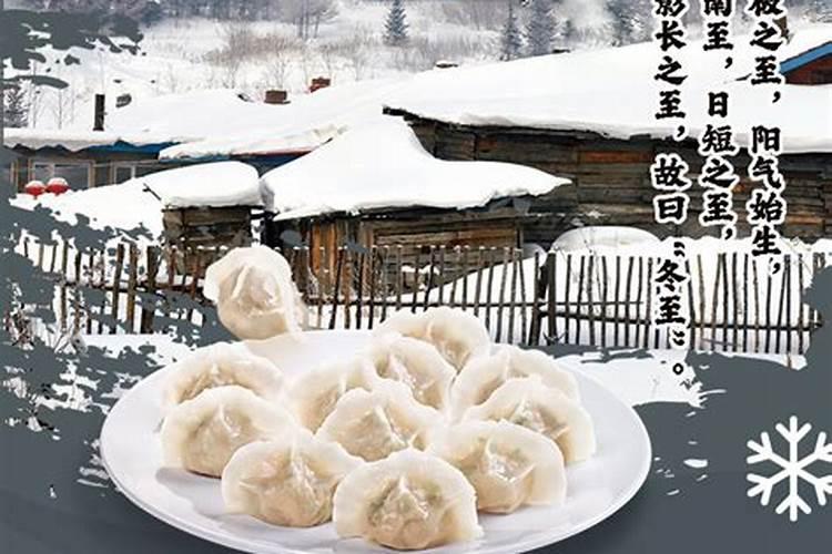 中国冬至习俗大全