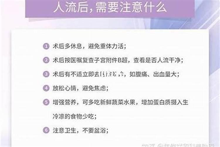 人流后做法事吗？