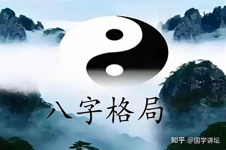 八字怎么断格局高低？