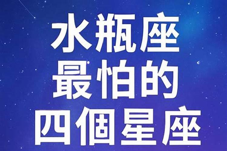 水瓶座最看不上的星座