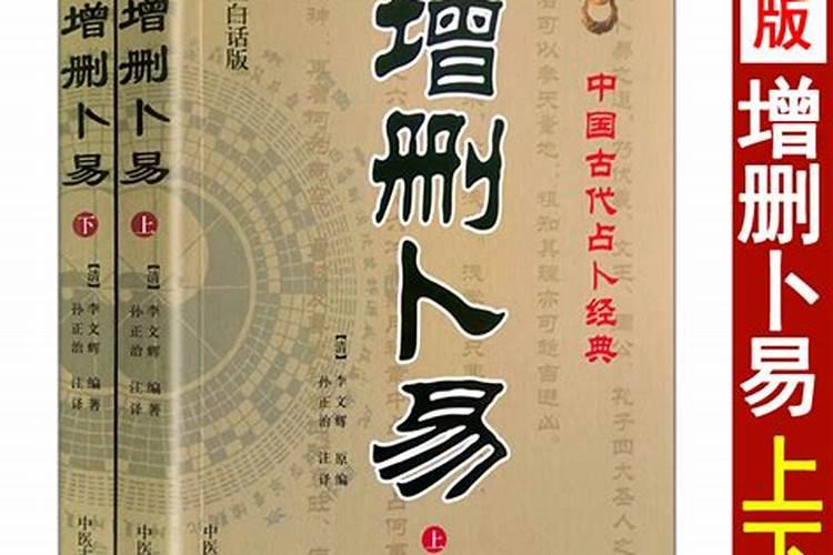 八字破解增删卜易