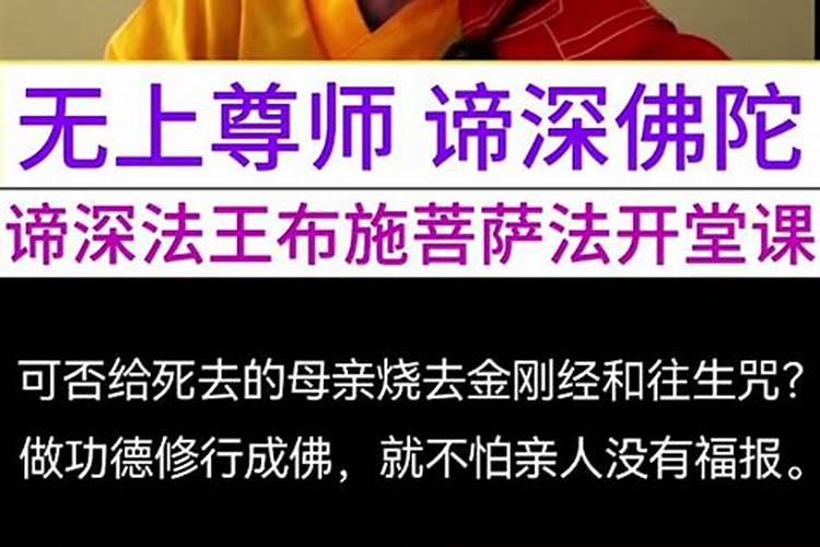 给死去的母亲念的经