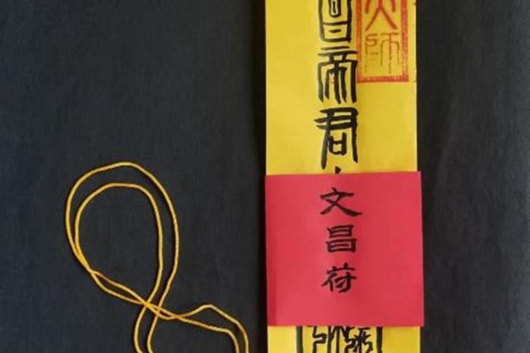 文昌符效果好不好？