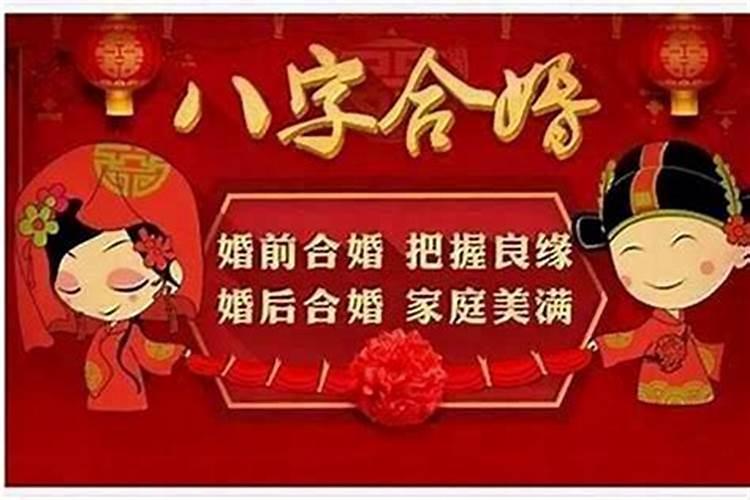 如何看合婚好不好？