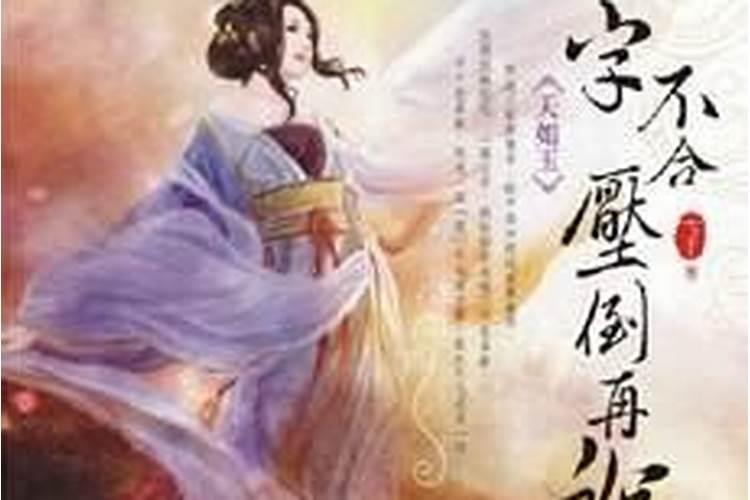 八字不合,压倒再说番外