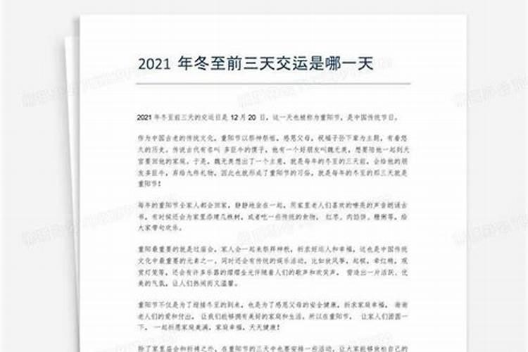 交运立冬后三天怎么算？