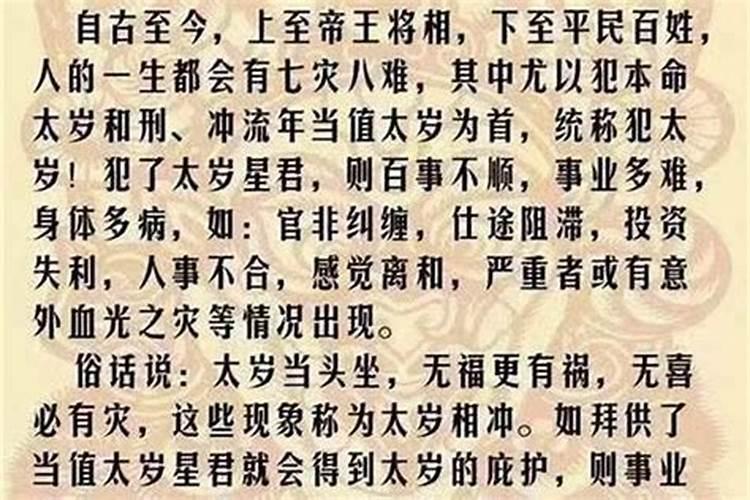 刑太岁要注意什么事项和忌讳？