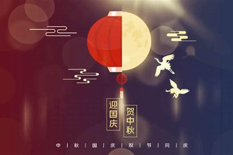 国庆节和中秋节同一天的有哪些年？