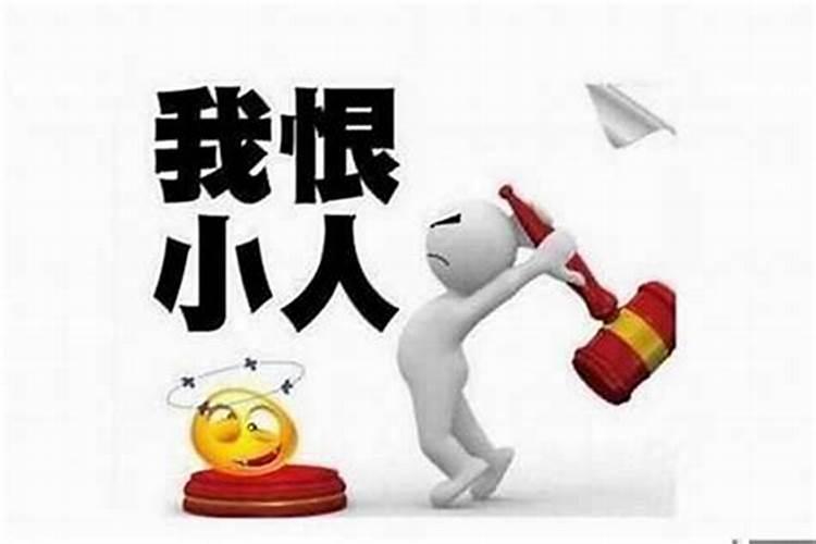 犯小人怎么利用风水化解？