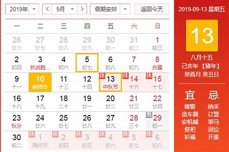 哪年中秋节是阳历9月12日？