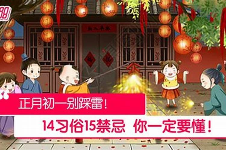 正月初一习俗与禁忌