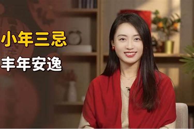 小年忌讳什么？