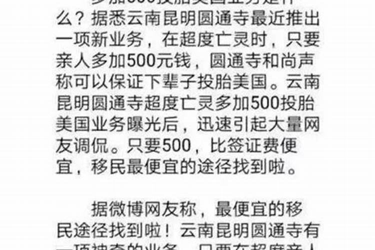 超度亡灵多钱？