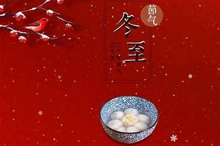 冬至节气注意什么时候？