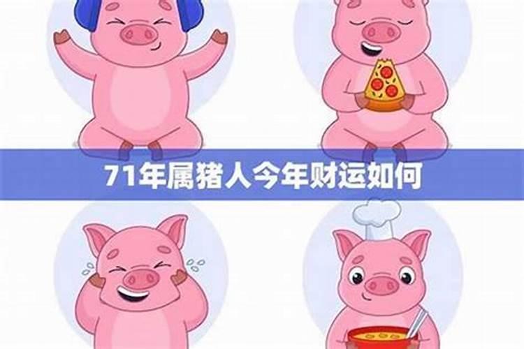 71年男士今年的运势