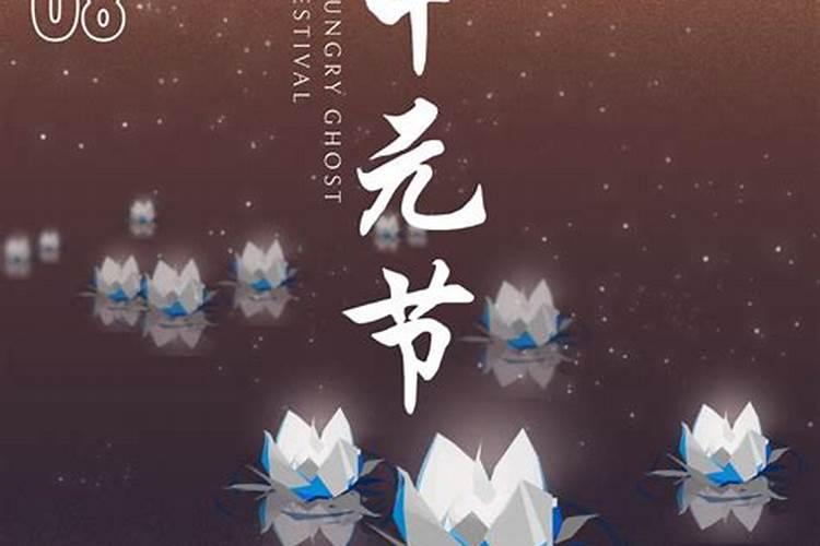 七月十五祭亡灵下联是什么？