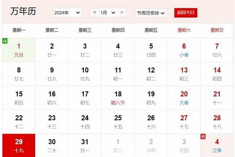 腊月十九是几月几号？