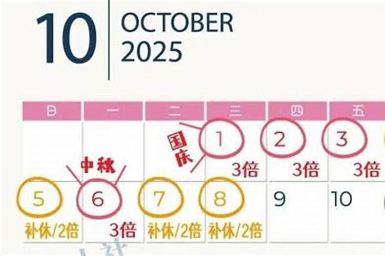 中秋节哪天是三倍工资？