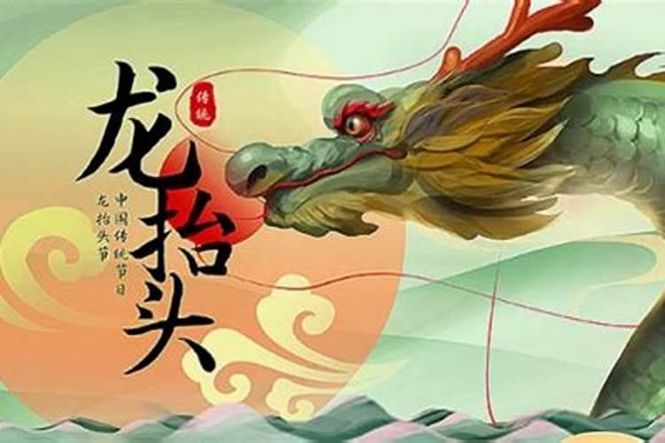 92年龙抬头是几月几日？