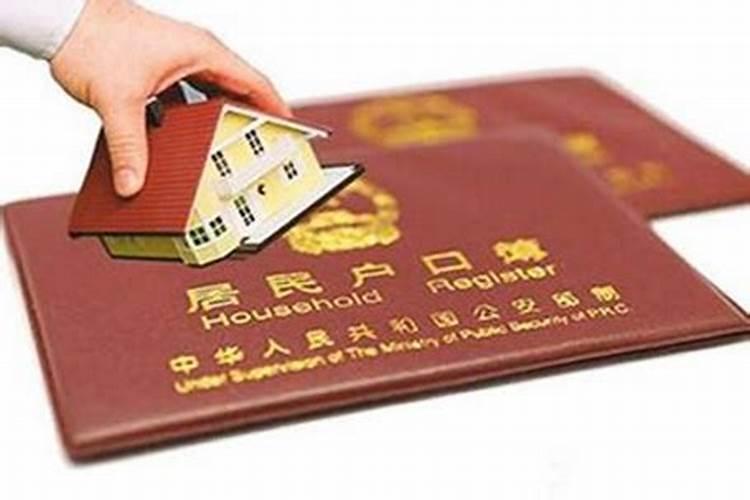 迁户口会影响运势吗？