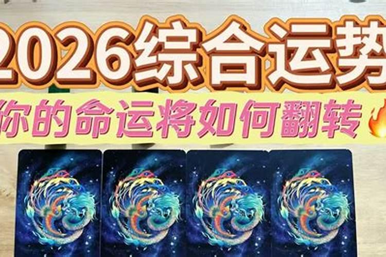 塔罗2026我会有好运势吗？