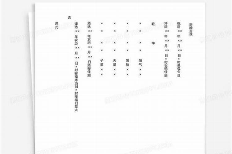 结婚嫁娶择日格式