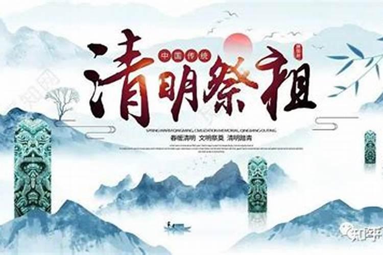 清明祭祀择日